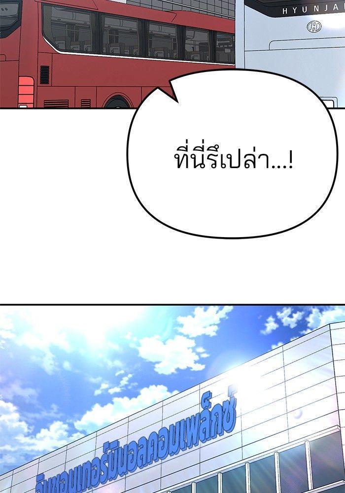 The Bully In-Charge ตอนที่ 89 253