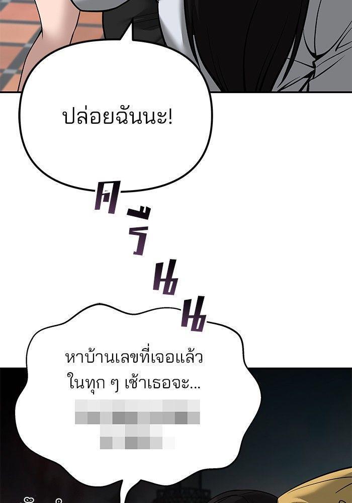 The Bully In-Charge ตอนที่ 90 25