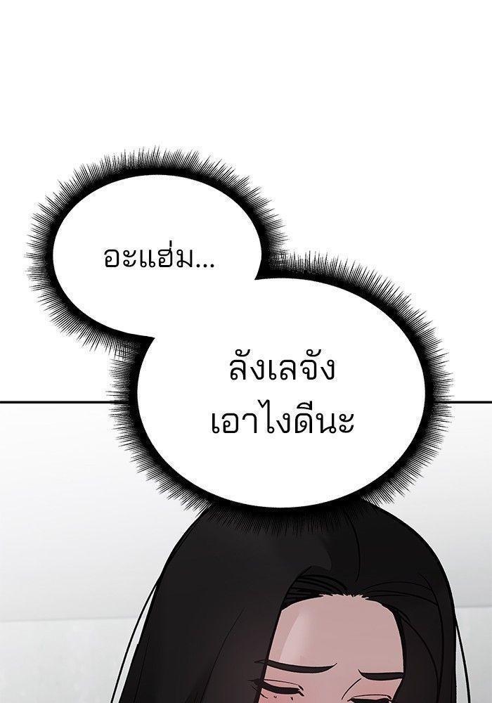 The Bully In-Charge ตอนที่ 90 255