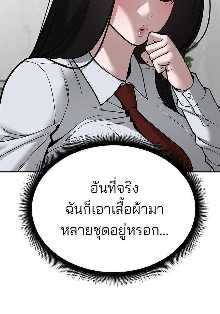 The Bully In-Charge ตอนที่ 90 256