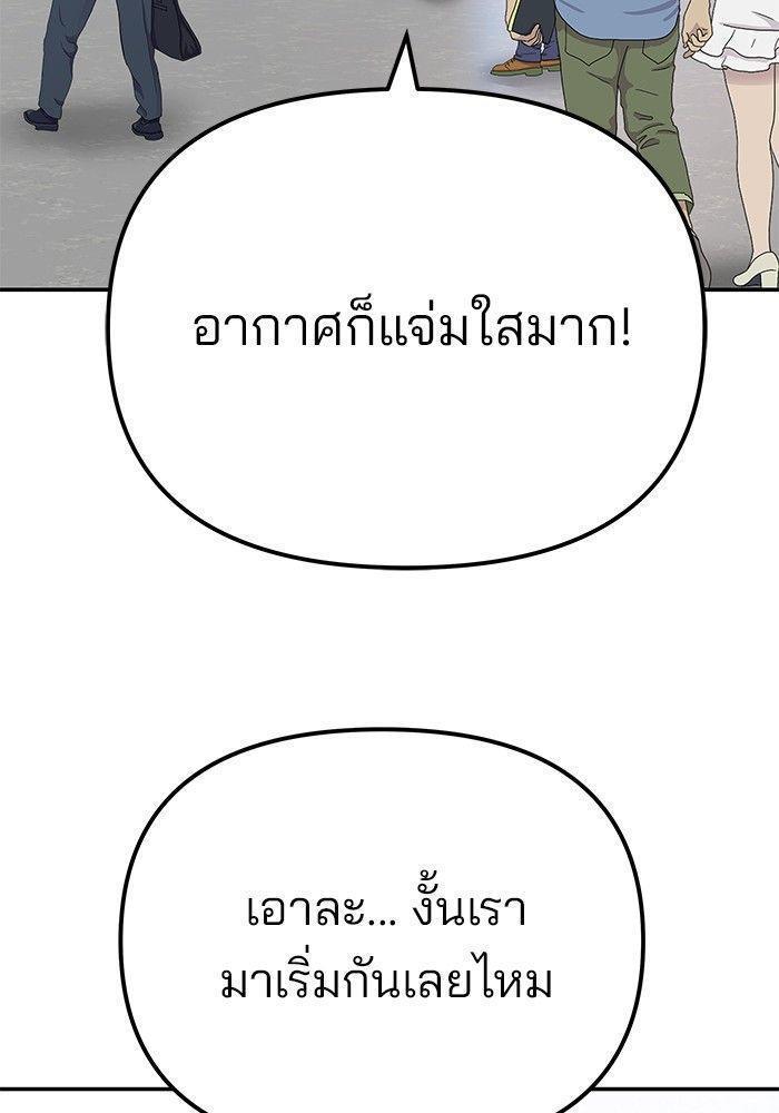 The Bully In-Charge ตอนที่ 89 257