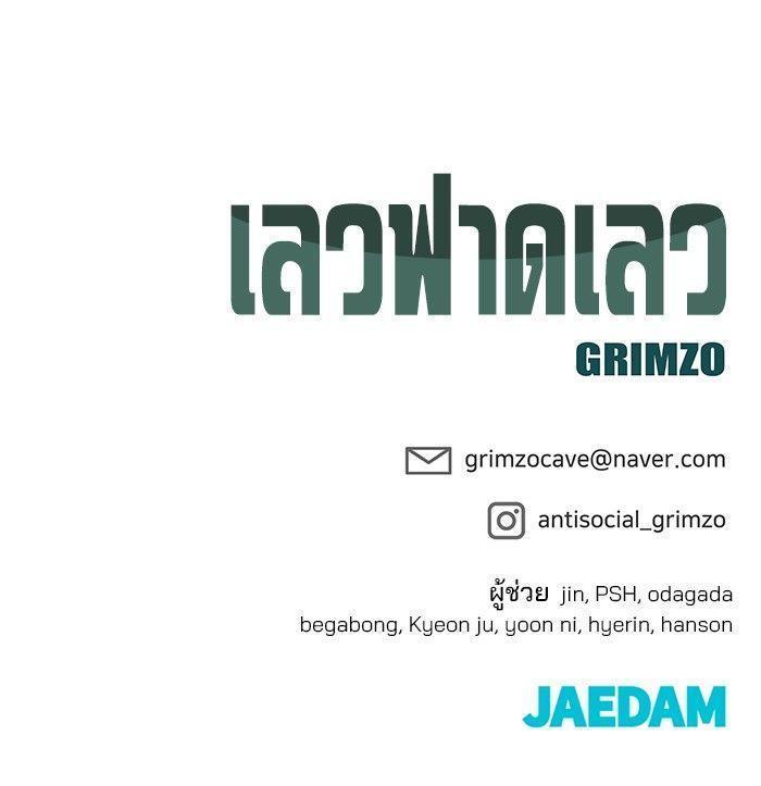 The Bully In-Charge ตอนที่ 90 259