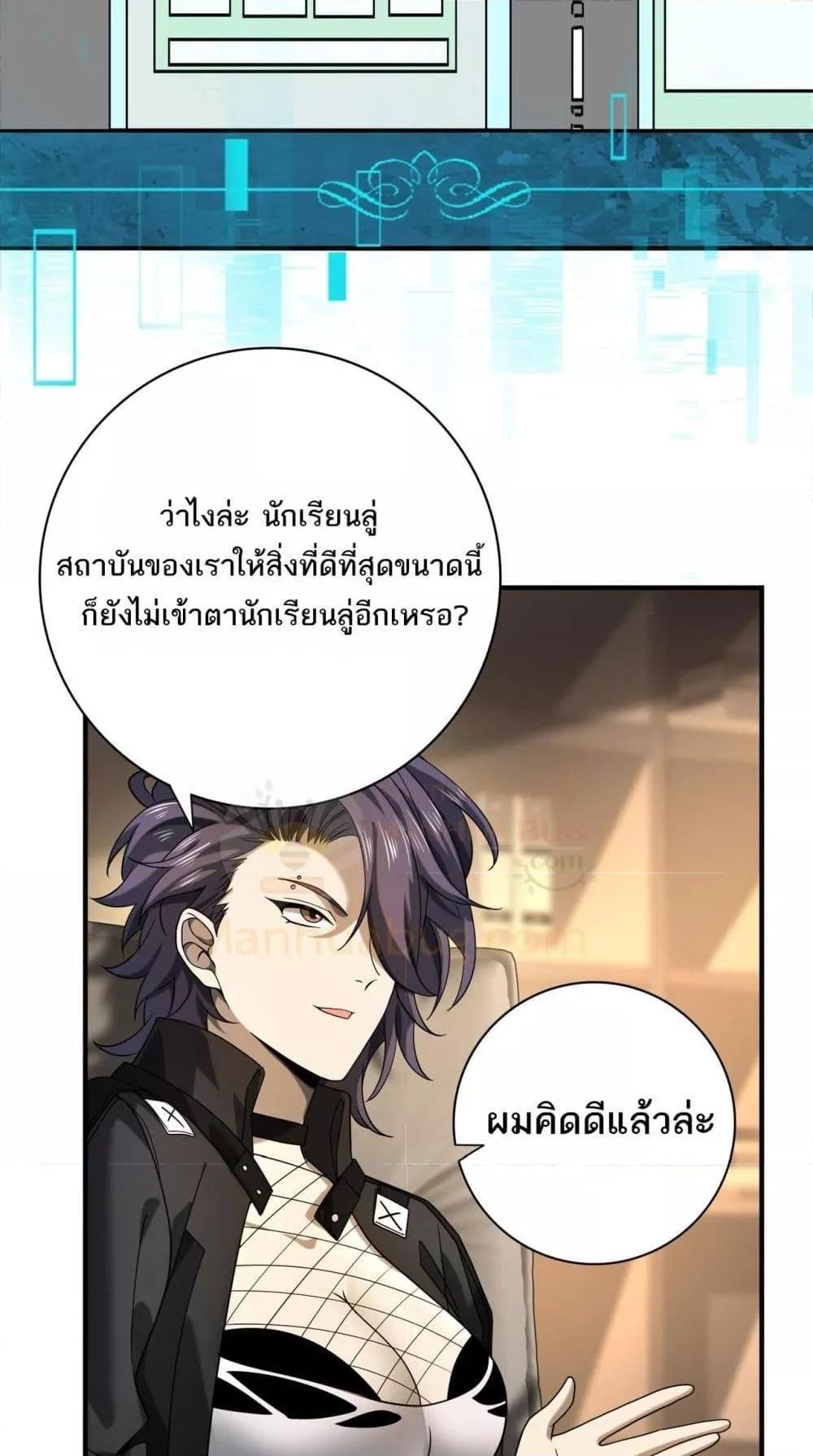 I am Drako Majstor ตอนที่ 20 25