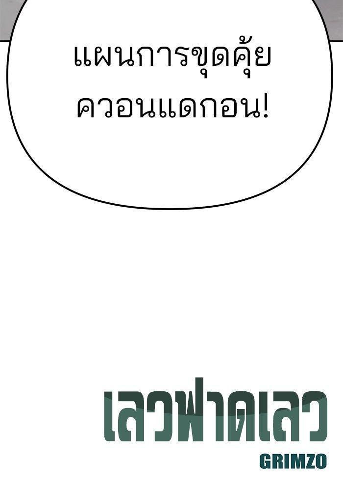 The Bully In-Charge ตอนที่ 89 260