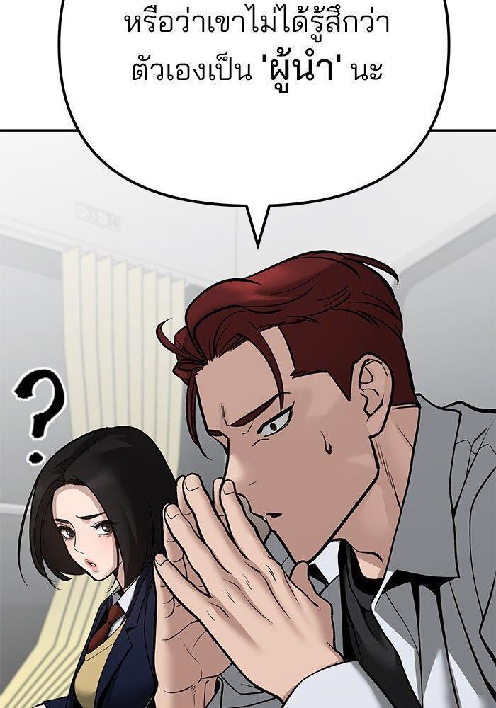 The Bully In-Charge ตอนที่ 89 26