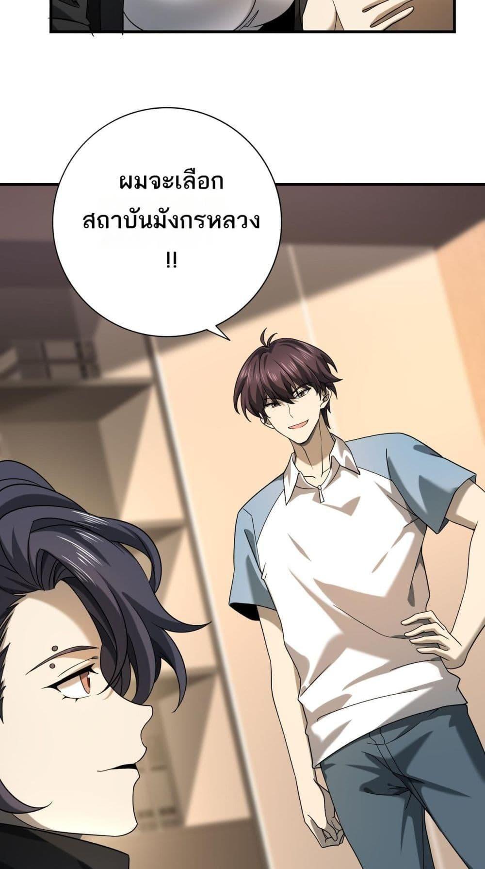 I am Drako Majstor ตอนที่ 20 26