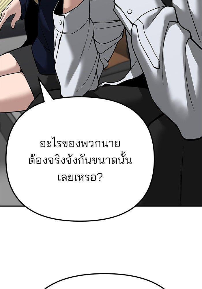 The Bully In-Charge ตอนที่ 89 27