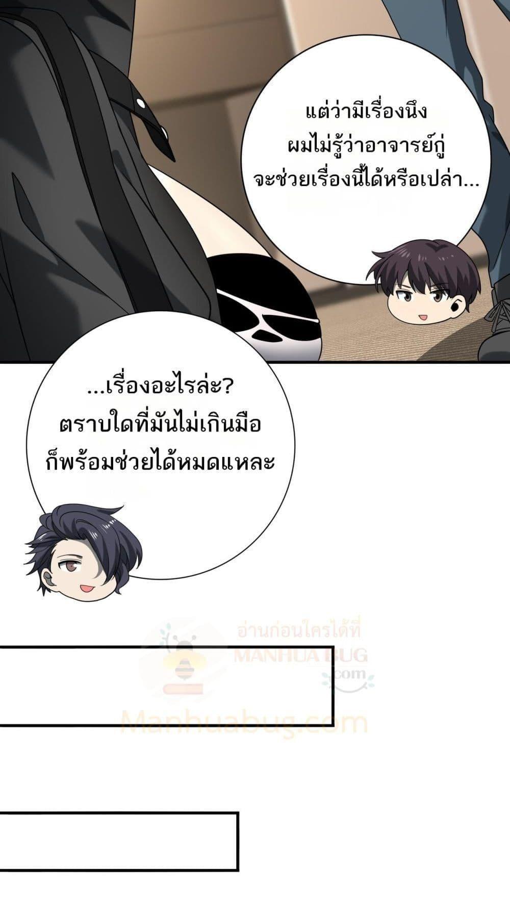 I am Drako Majstor ตอนที่ 20 27