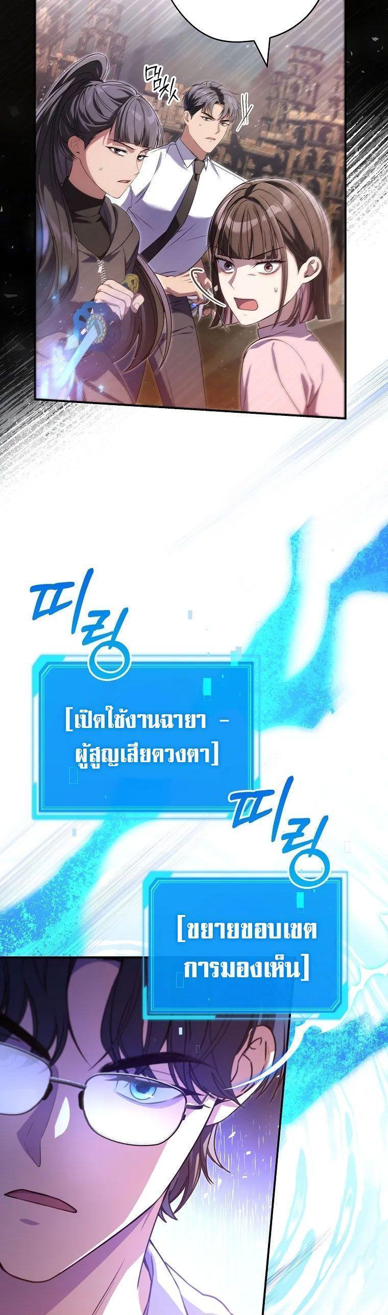 Civil Servant Hunter’s S-Class Resignation Log ตอนที่ 29 27