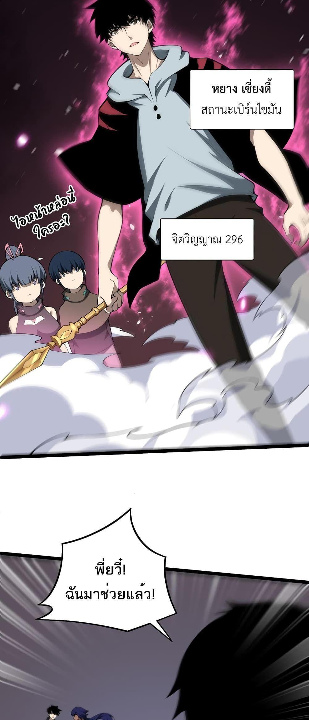 Maxed Strength Necromancer ตอนที่ 10 28