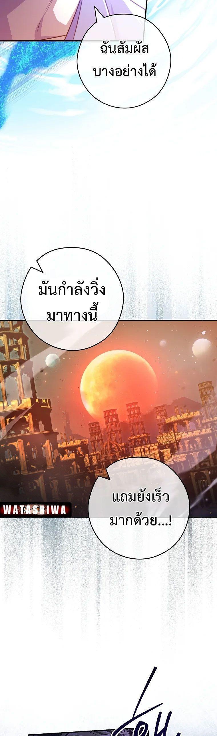 Civil Servant Hunter’s S-Class Resignation Log ตอนที่ 29 28