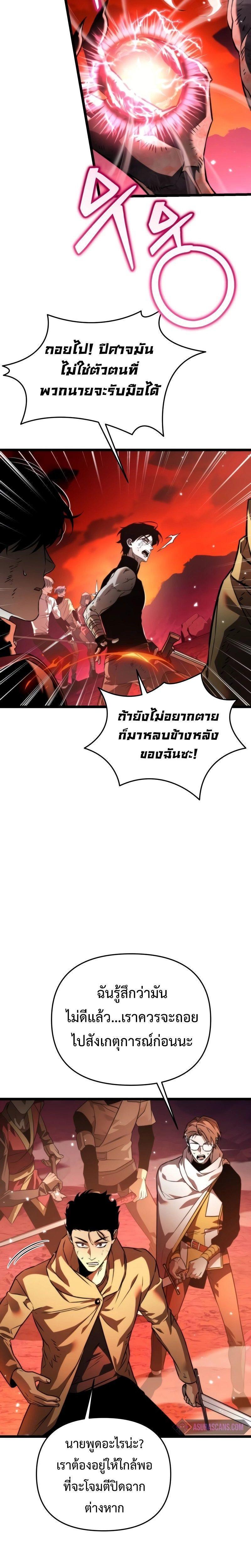 Reincarnator ตอนที่ 29 2