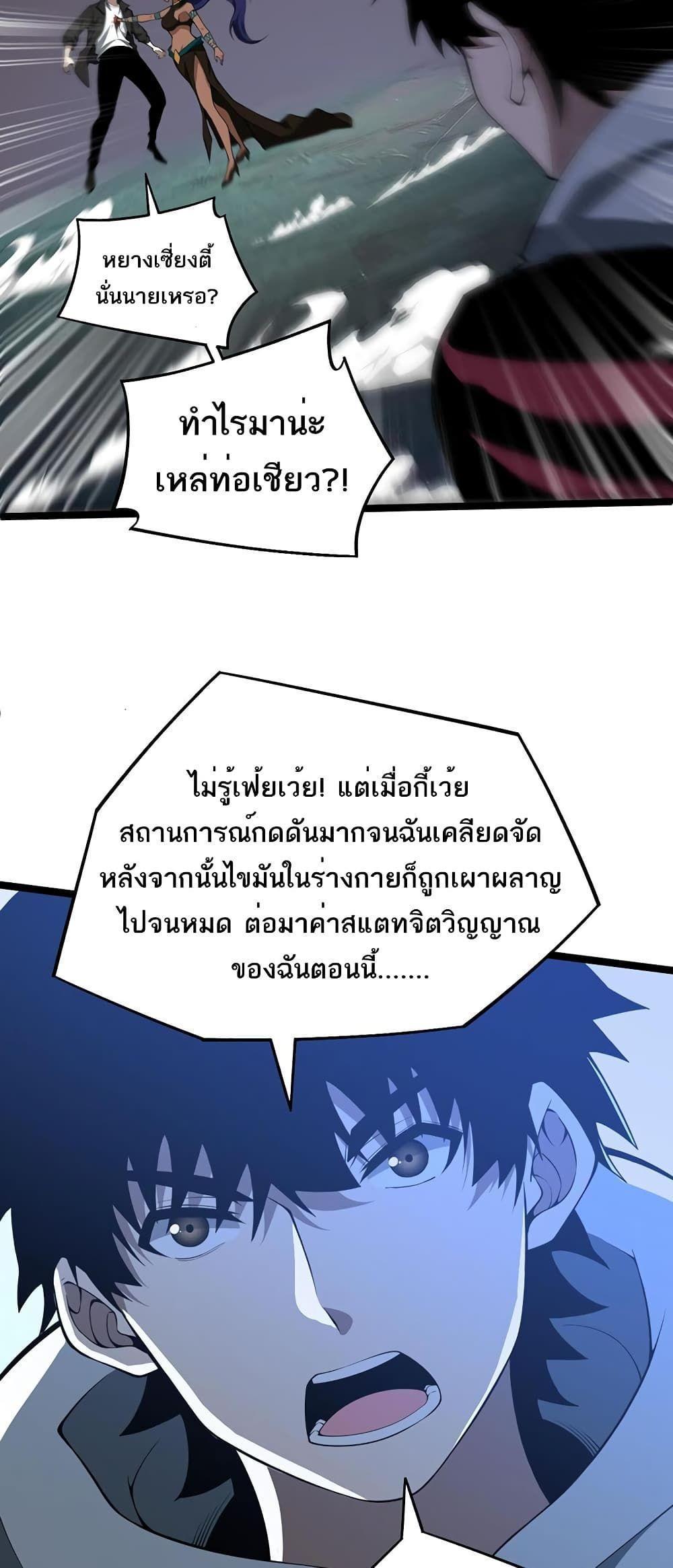Maxed Strength Necromancer ตอนที่ 10 29