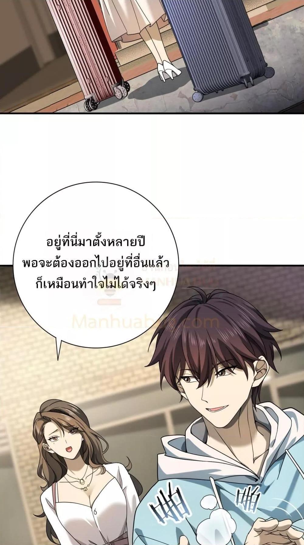 I am Drako Majstor ตอนที่ 20 29