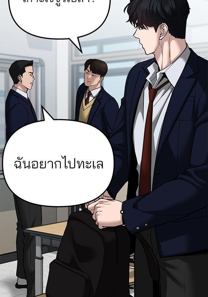 The Bully In-Charge ตอนที่ 89 2