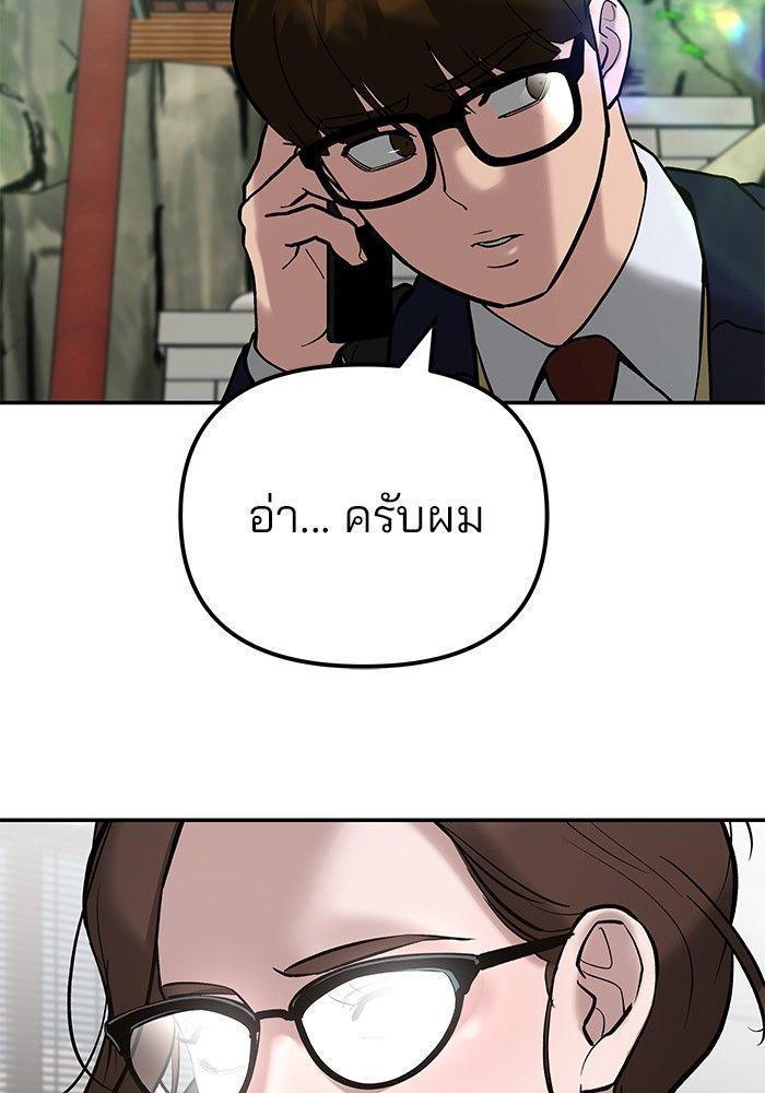 The Bully In-Charge ตอนที่ 90 2