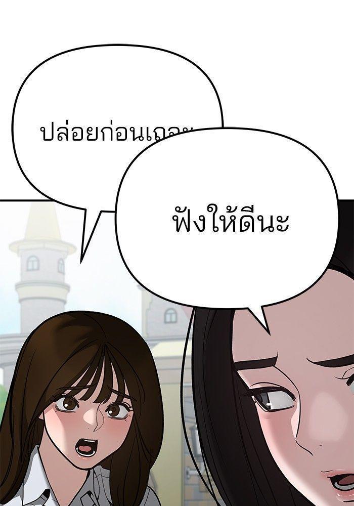 The Bully In-Charge ตอนที่ 90 30
