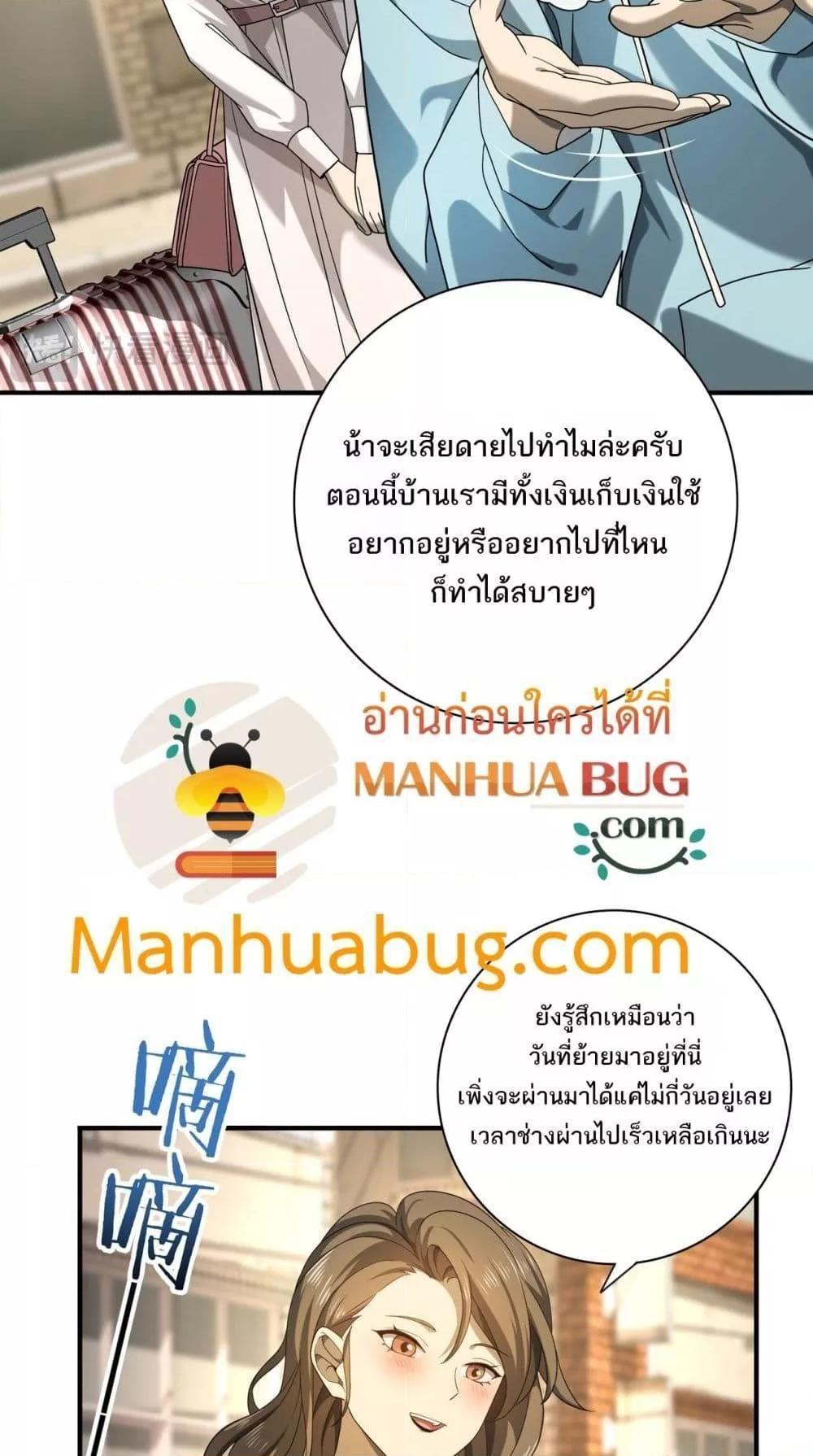 I am Drako Majstor ตอนที่ 20 30