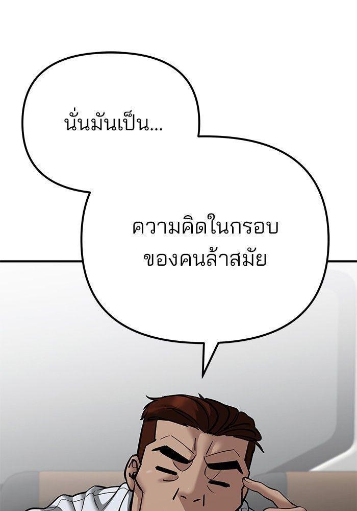 The Bully In-Charge ตอนที่ 89 30