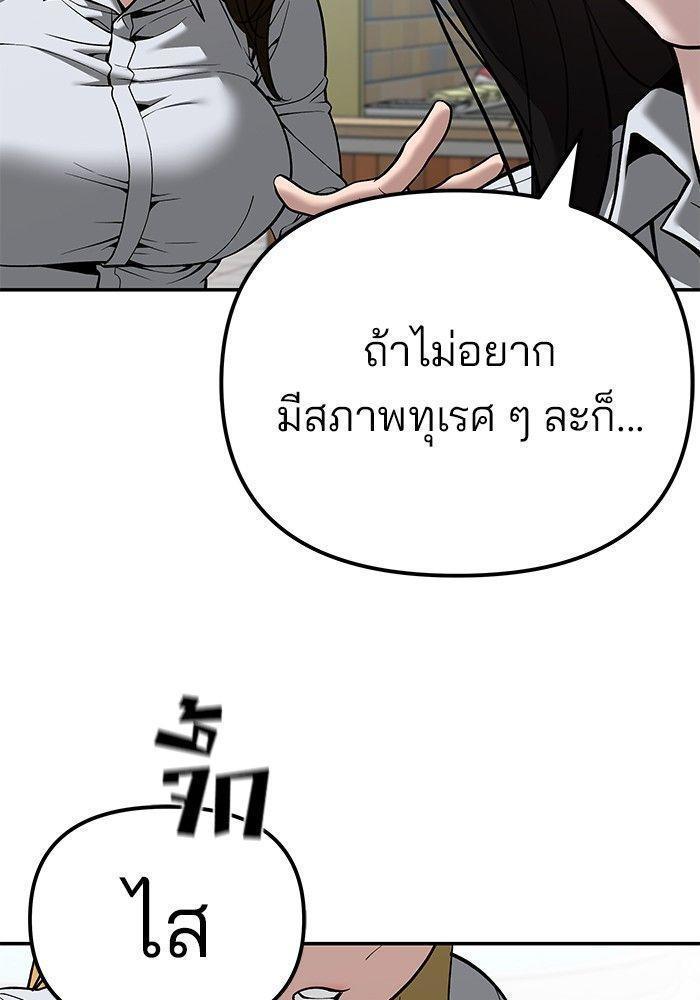 The Bully In-Charge ตอนที่ 90 31