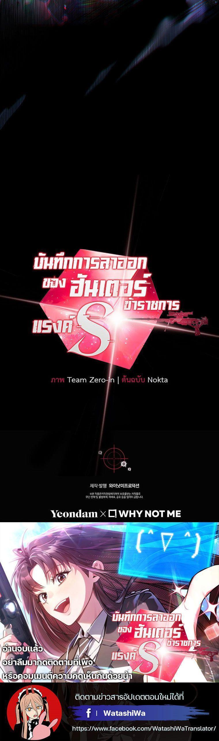 Civil Servant Hunter’s S-Class Resignation Log ตอนที่ 29 31