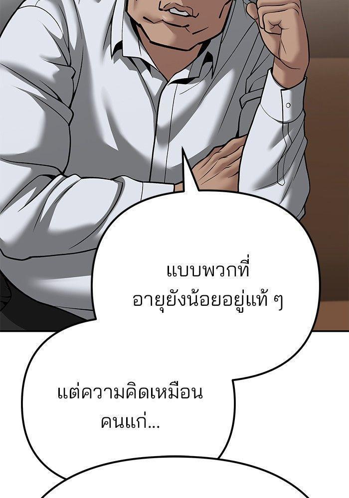 The Bully In-Charge ตอนที่ 89 31