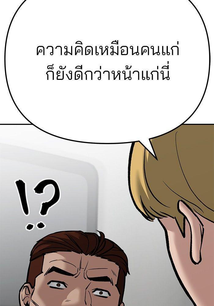 The Bully In-Charge ตอนที่ 89 32