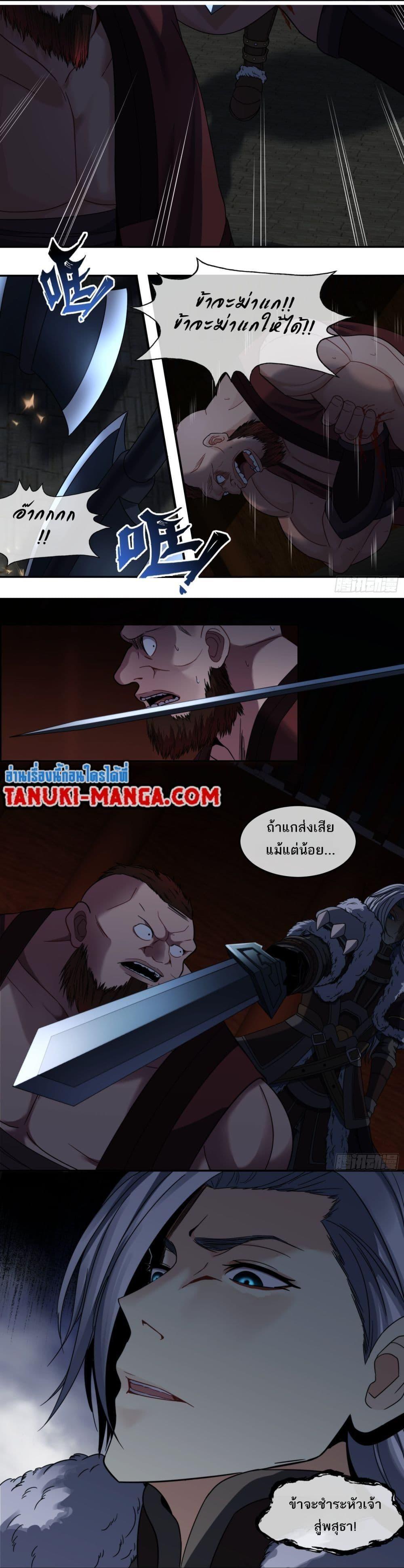 The Monster Kingdom ตอนที่ 43 3