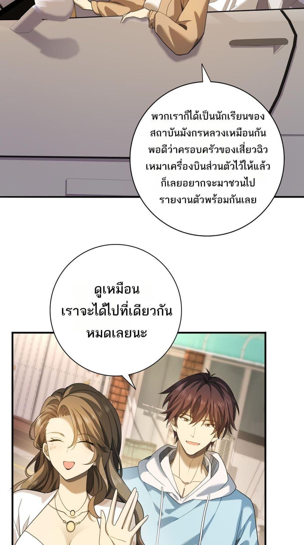 I am Drako Majstor ตอนที่ 20 32