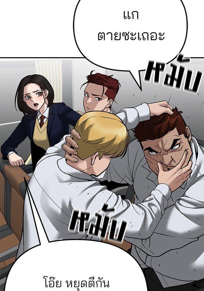 The Bully In-Charge ตอนที่ 89 34
