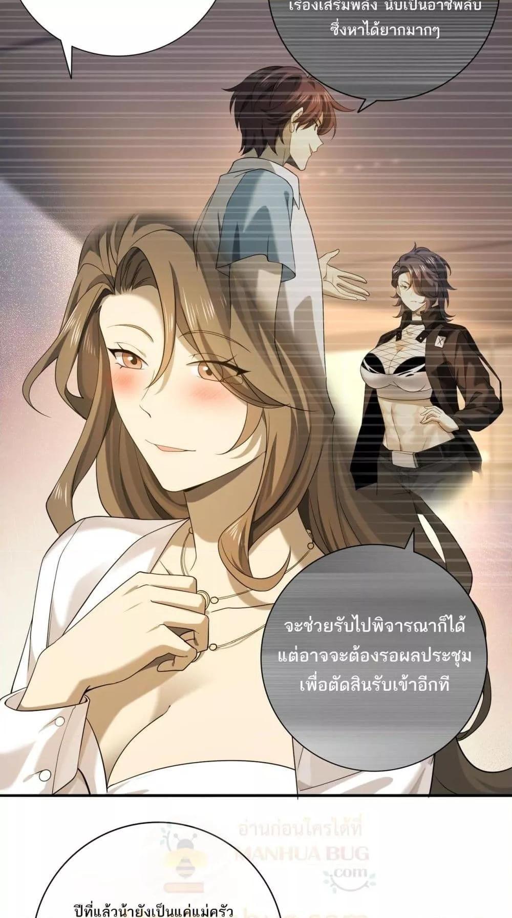 I am Drako Majstor ตอนที่ 20 34