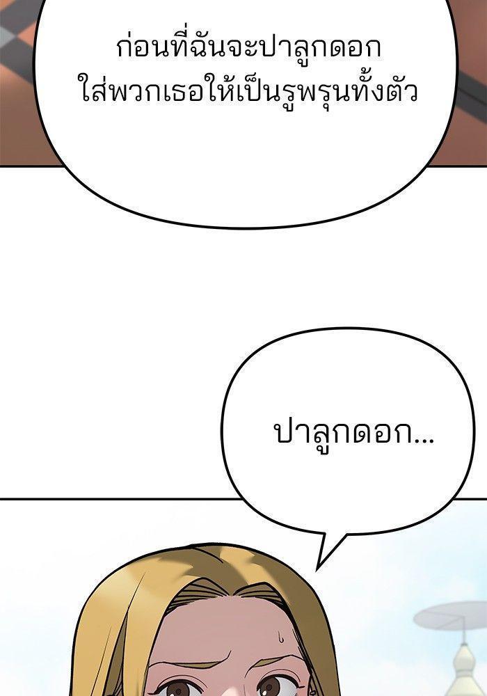 The Bully In-Charge ตอนที่ 90 35