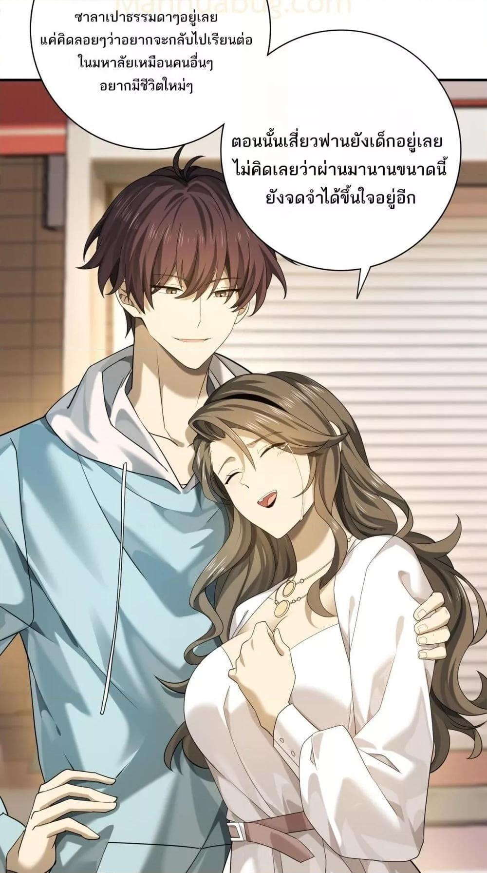 I am Drako Majstor ตอนที่ 20 35