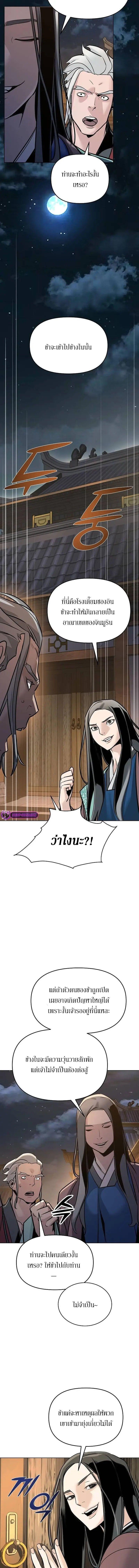 The Mysterious World’s Greatest Martial Artist Little Prince ตอนที่ 4 3