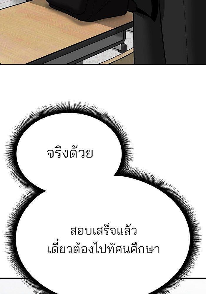 The Bully In-Charge ตอนที่ 89 3