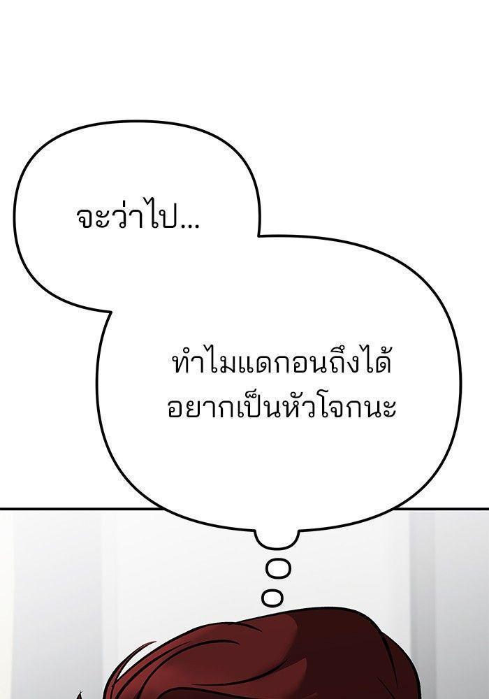 The Bully In-Charge ตอนที่ 89 36