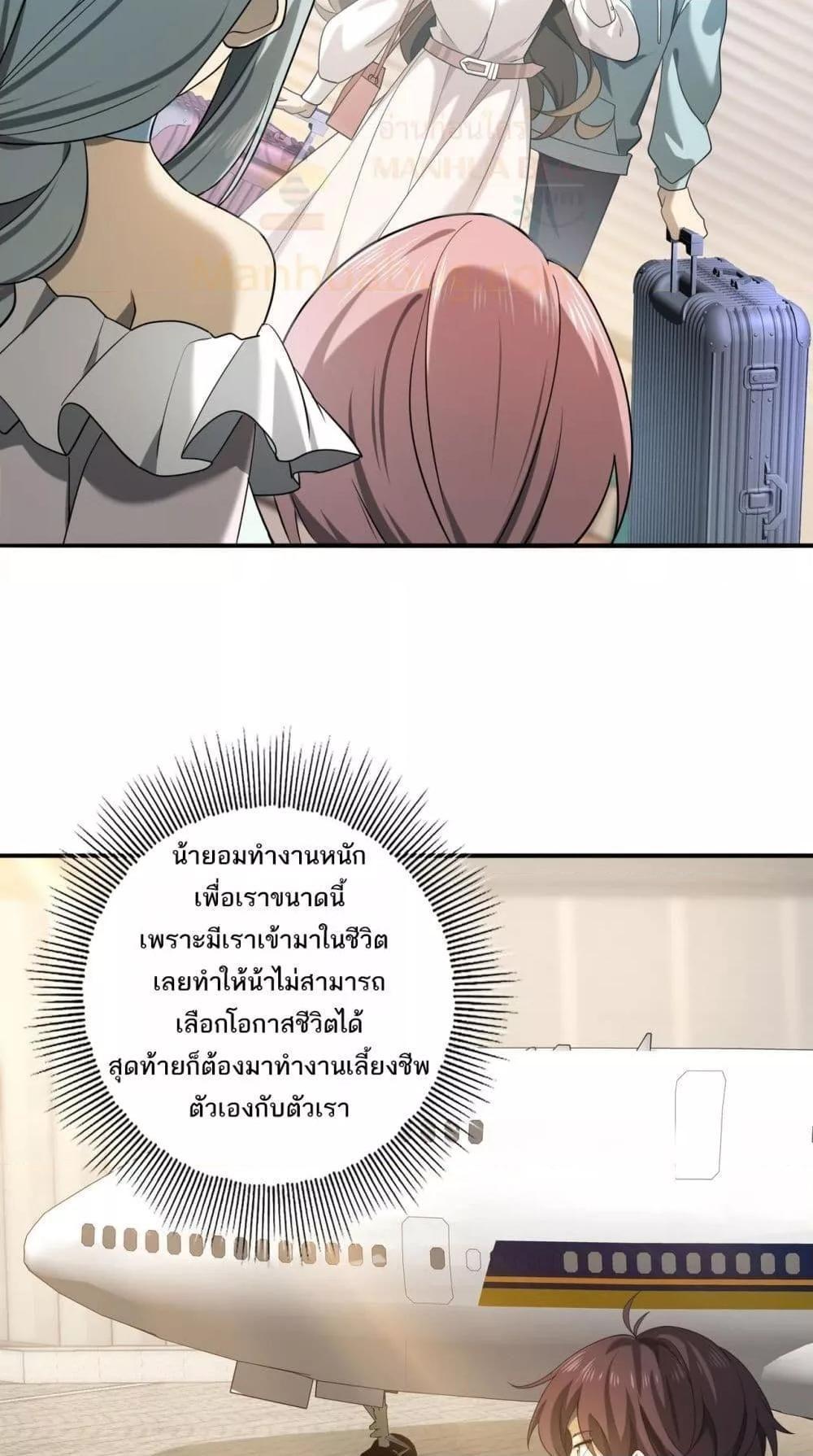I am Drako Majstor ตอนที่ 20 37
