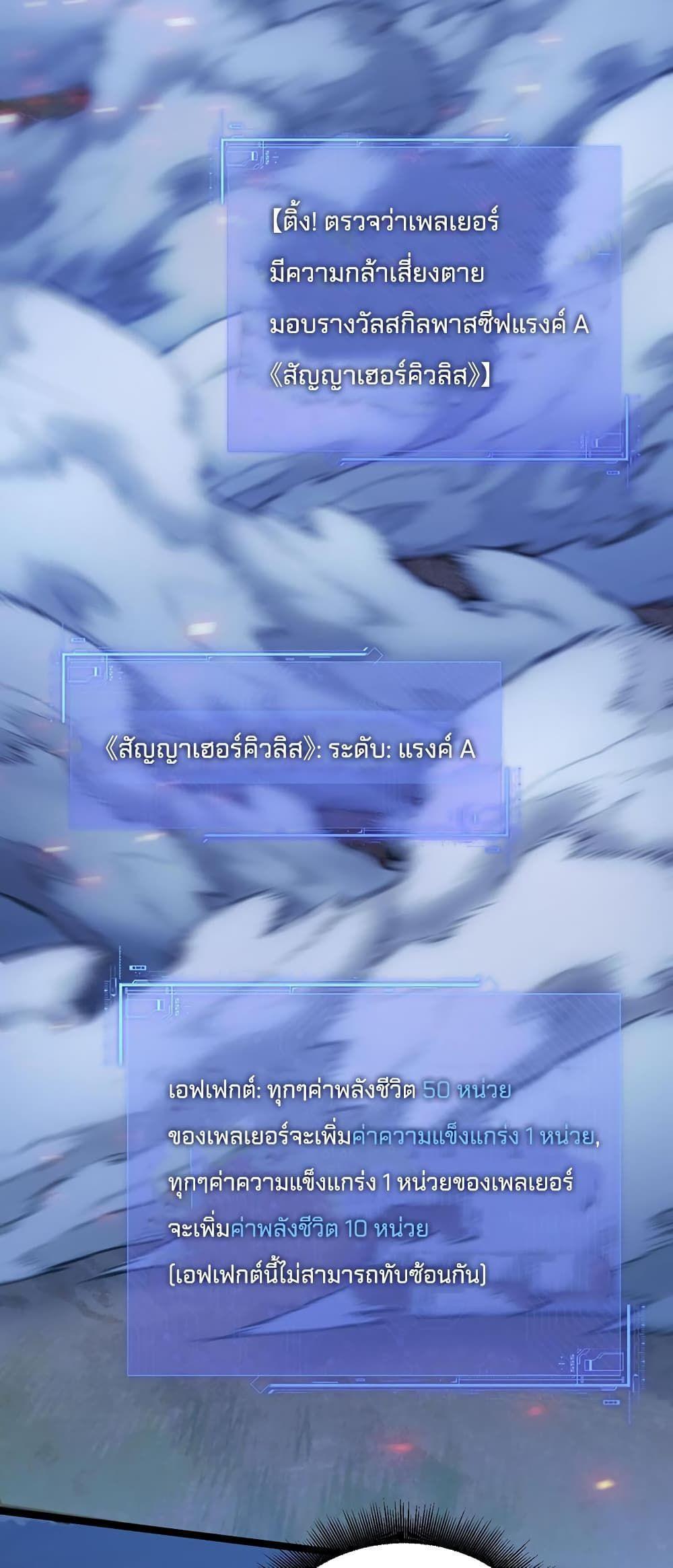 Maxed Strength Necromancer ตอนที่ 10 38