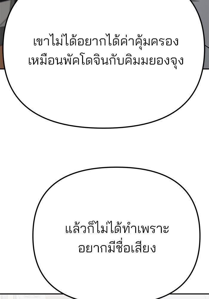 The Bully In-Charge ตอนที่ 89 38