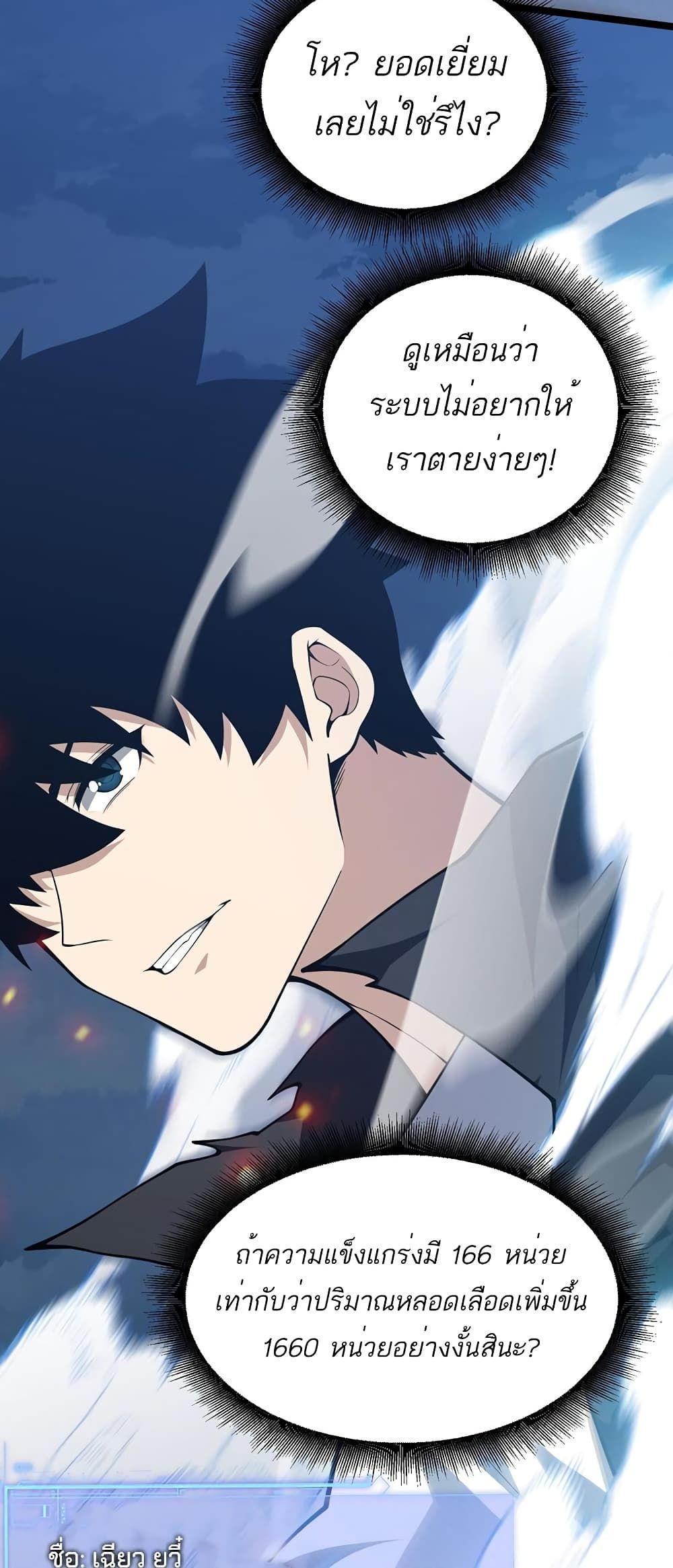 Maxed Strength Necromancer ตอนที่ 10 39