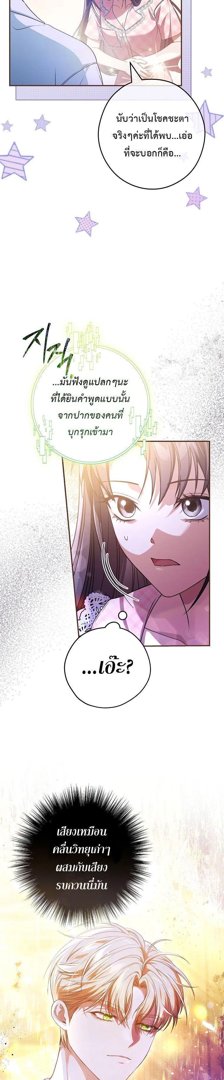 Civil Servant Hunter’s S-Class Resignation Log ตอนที่ 29 3