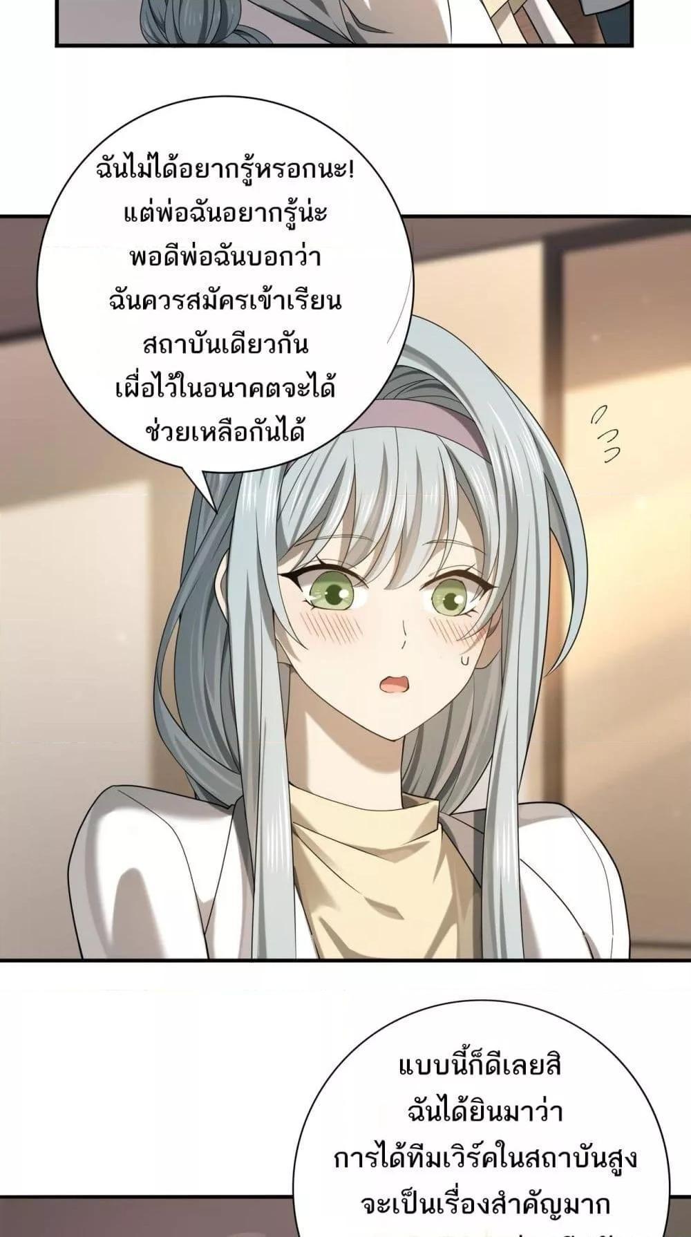 I am Drako Majstor ตอนที่ 20 3
