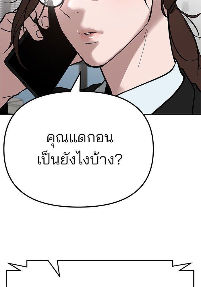 The Bully In-Charge ตอนที่ 90 3