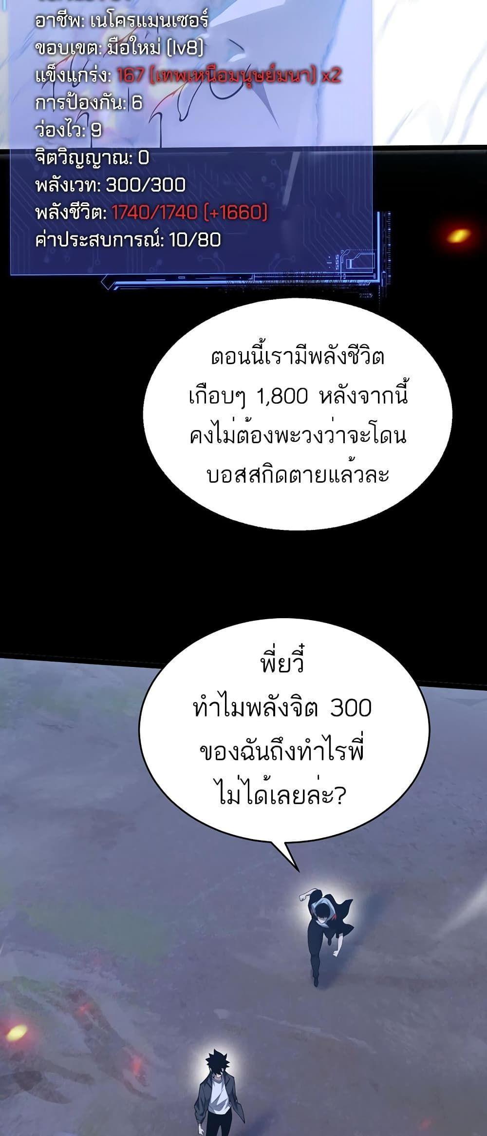 Maxed Strength Necromancer ตอนที่ 10 40