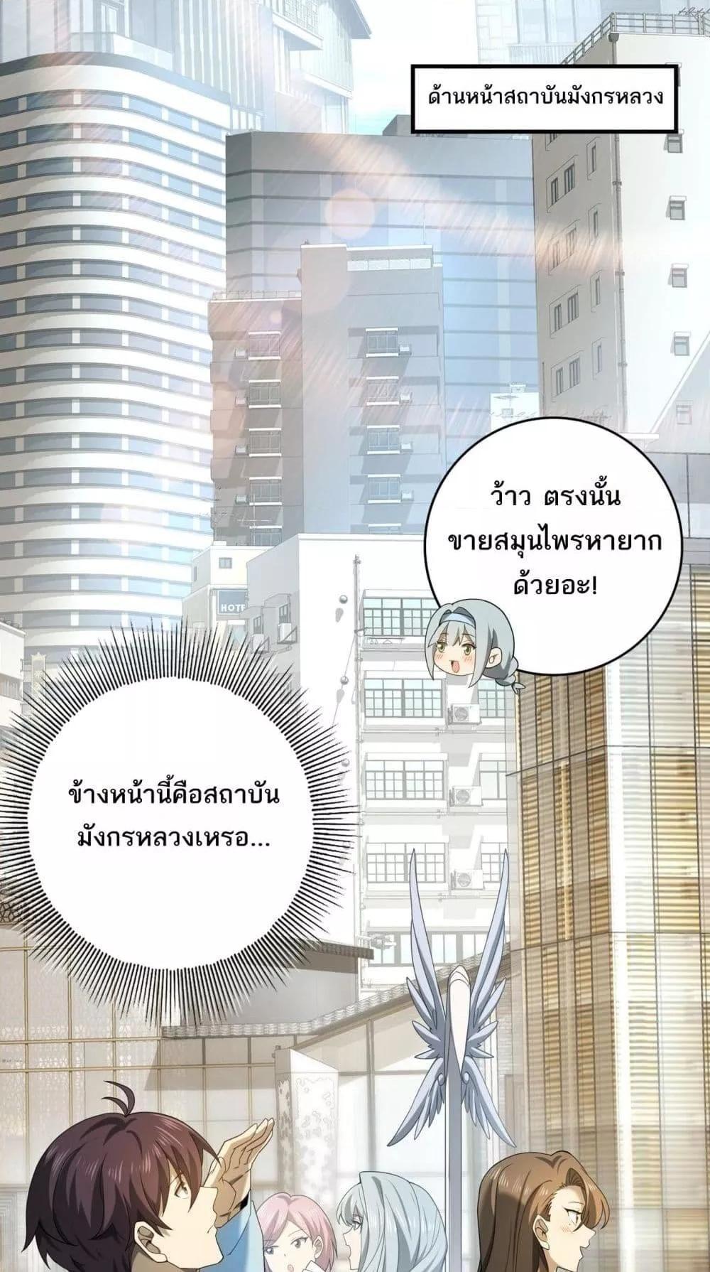 I am Drako Majstor ตอนที่ 20 40