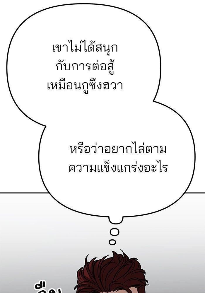 The Bully In-Charge ตอนที่ 89 40