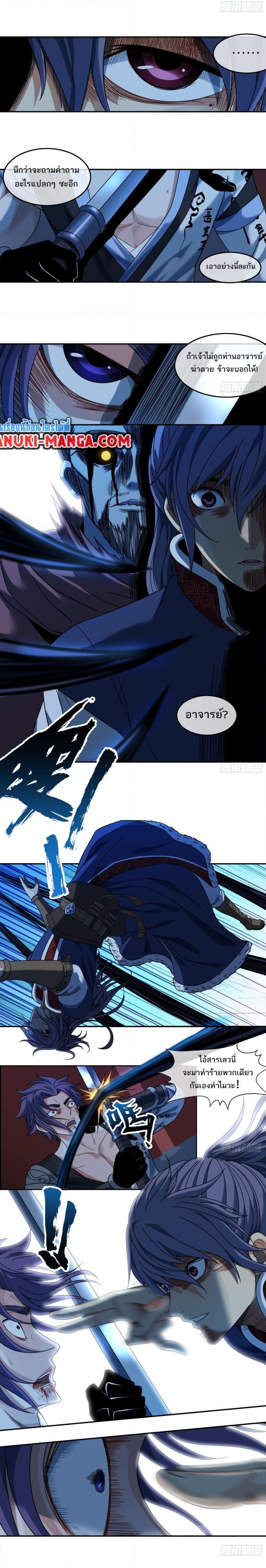 The Monster Kingdom ตอนที่ 44 4