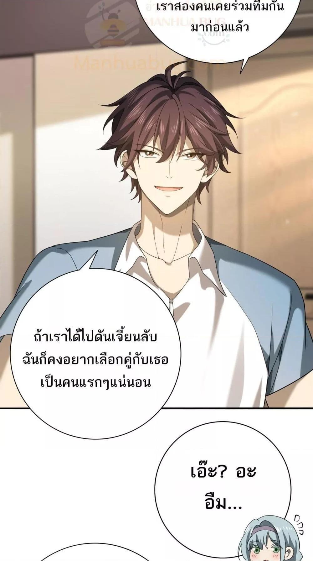 I am Drako Majstor ตอนที่ 20 4