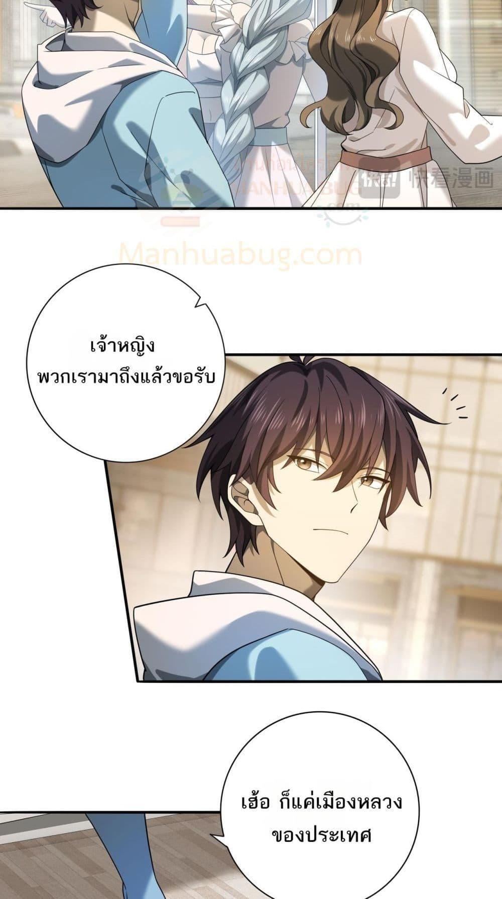 I am Drako Majstor ตอนที่ 20 41