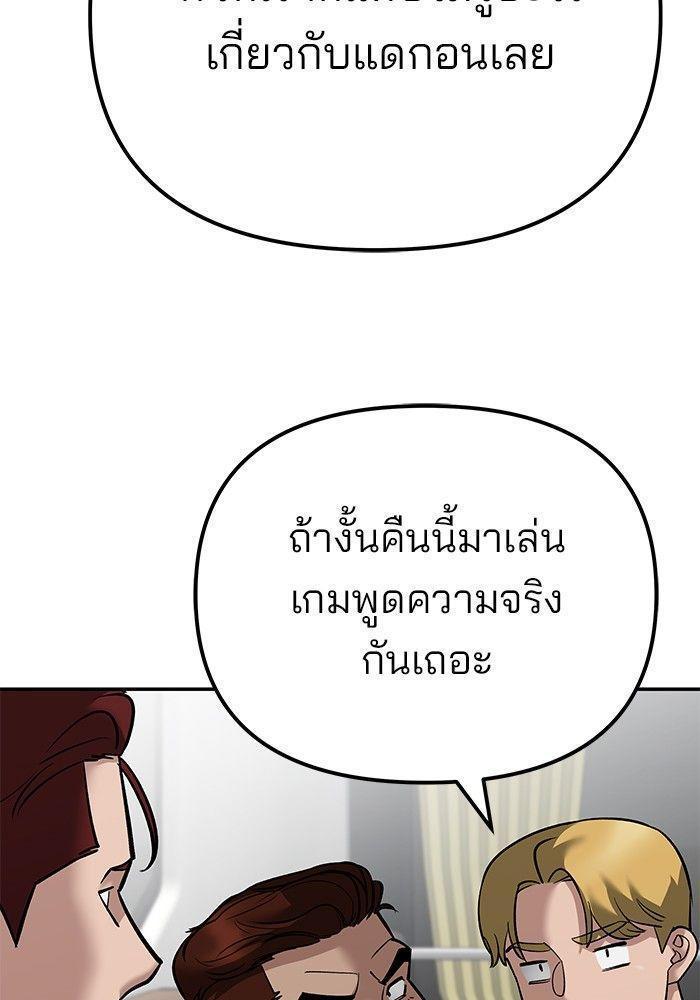 The Bully In-Charge ตอนที่ 89 42